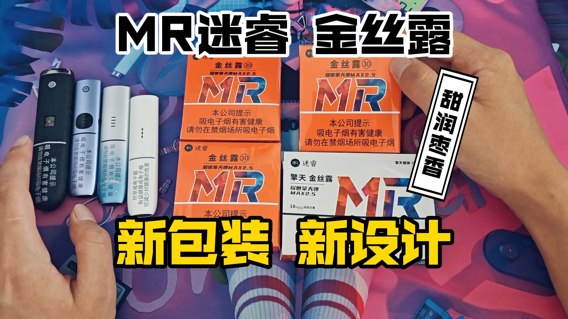 RELX悦刻通配系列新品 MR迷睿擎天金丝露 国标新品 新包装两颗设计 冷y月 不远游 琥珀光 锦绣里 青羽 幻影 幻影Pro 宙斯 大千 铂德 可逸 雾普云起哔哩哔...