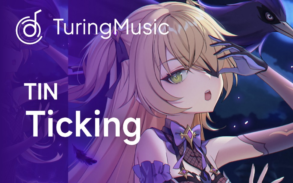 [TuringMusic]TINTicking哔哩哔哩bilibili