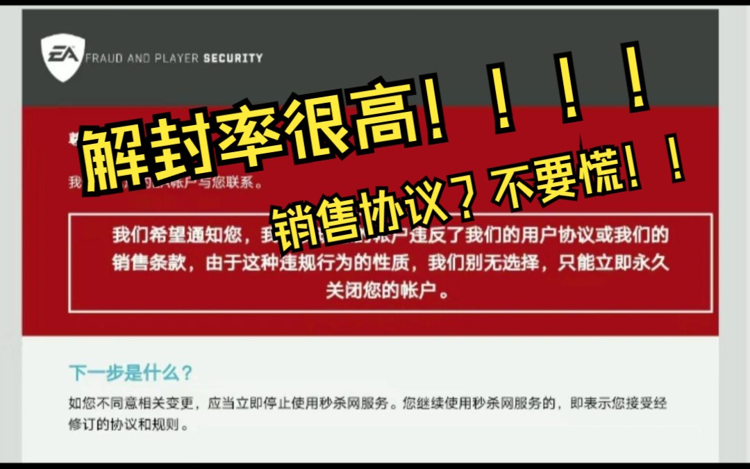 EA突然紧急大规模销售协议封号?可以解封!!!不要慌!!哔哩哔哩bilibili