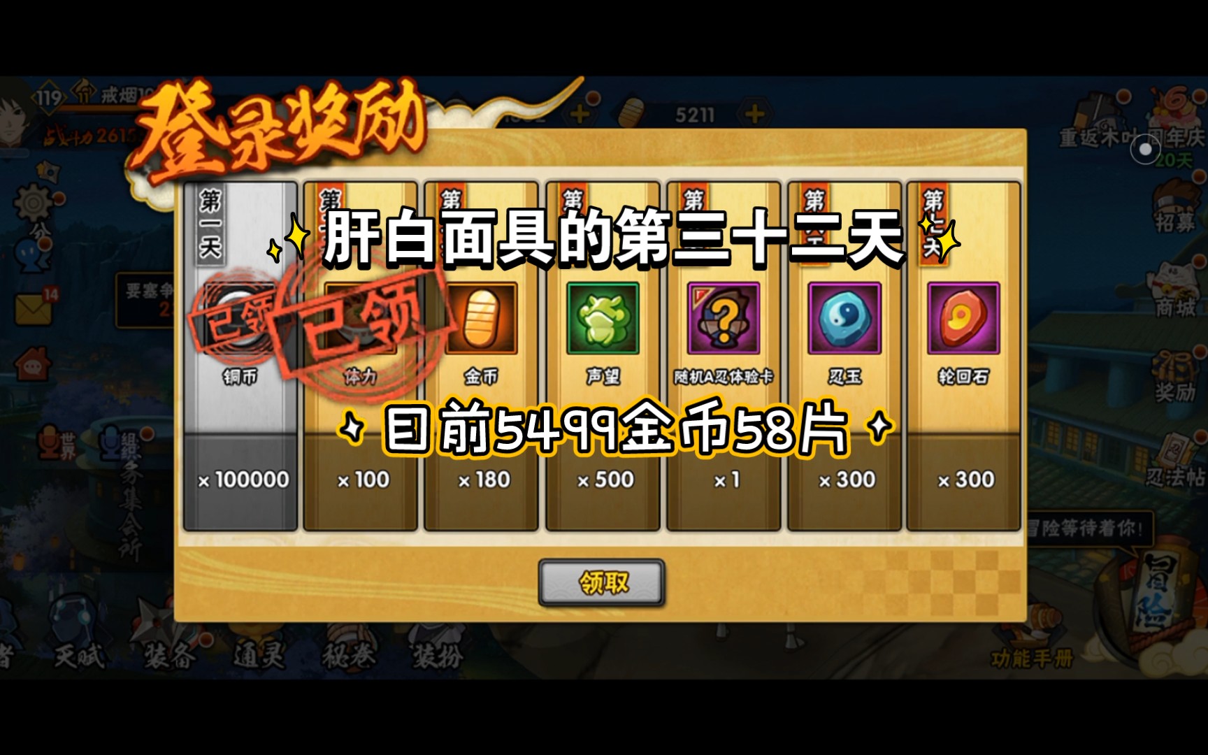 存金币的第三十二天_哔哩哔哩bilibili_火影忍者手游