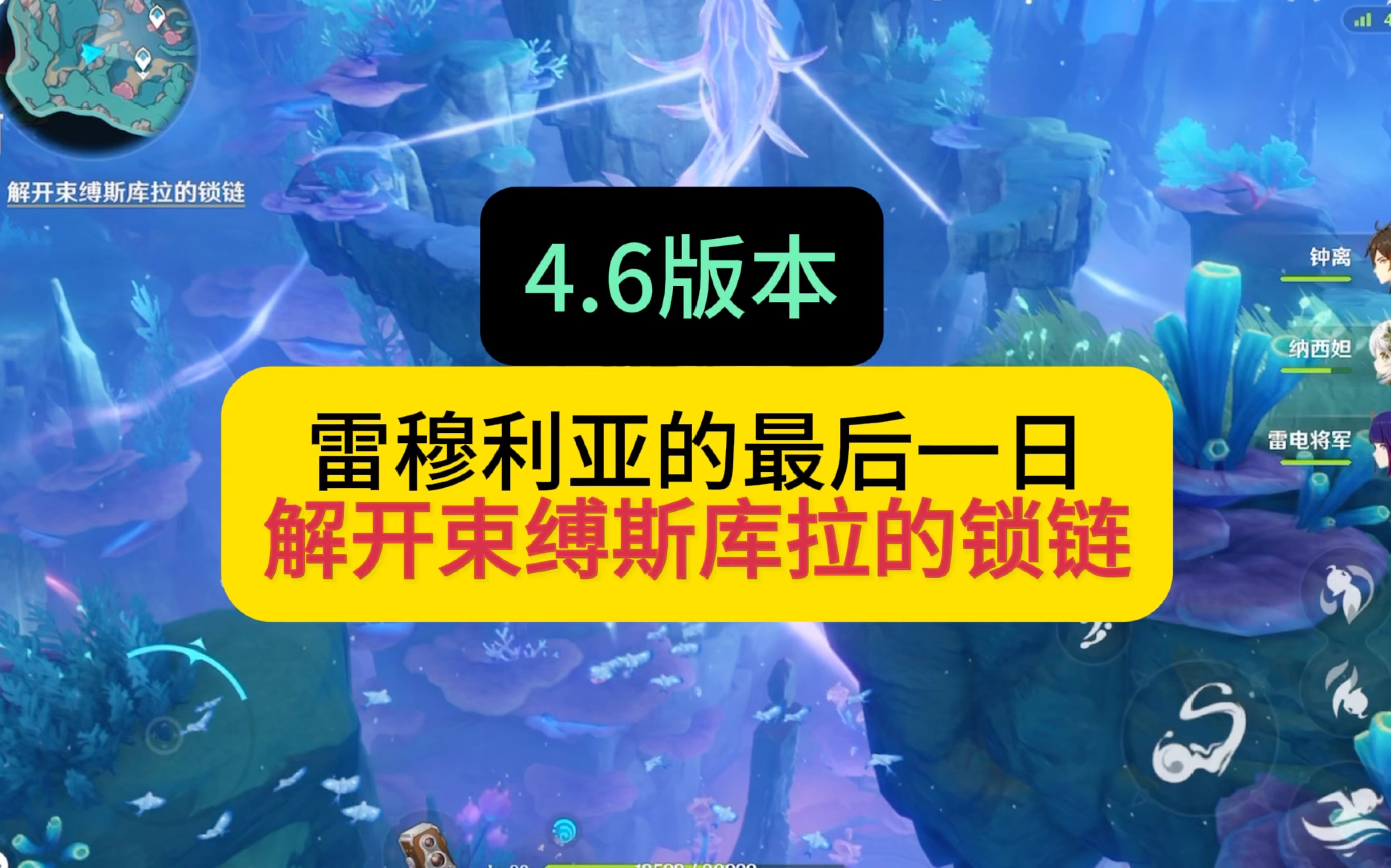 [图]雷穆利亚的最后一日，解开束缚斯库拉的锁链，很简单的