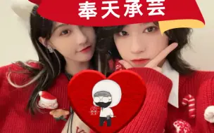 Download Video: 奉天承芸|让我们一起说谢谢官抖！