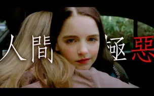 Télécharger la video: 【暗黑/反派/恶人群像】人間極惡【1080P/混剪】