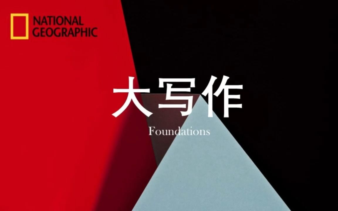 [图]National Geographic Great Writing国家地理大写作