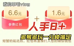 Download Video: 一号=8块 多号多玩  #羊毛活动