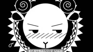 羊でおやすみシリーズ-哔哩哔哩_Bilibili