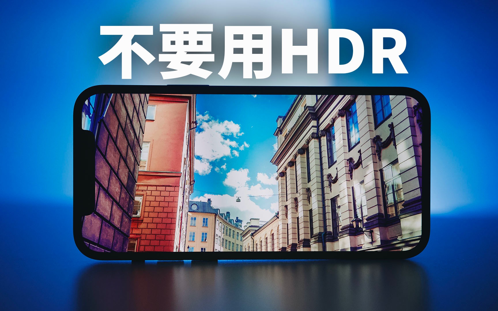 【iPhone12必看】我为什么不推荐使用iPhone12的HDR拍摄?附使用方法哔哩哔哩bilibili