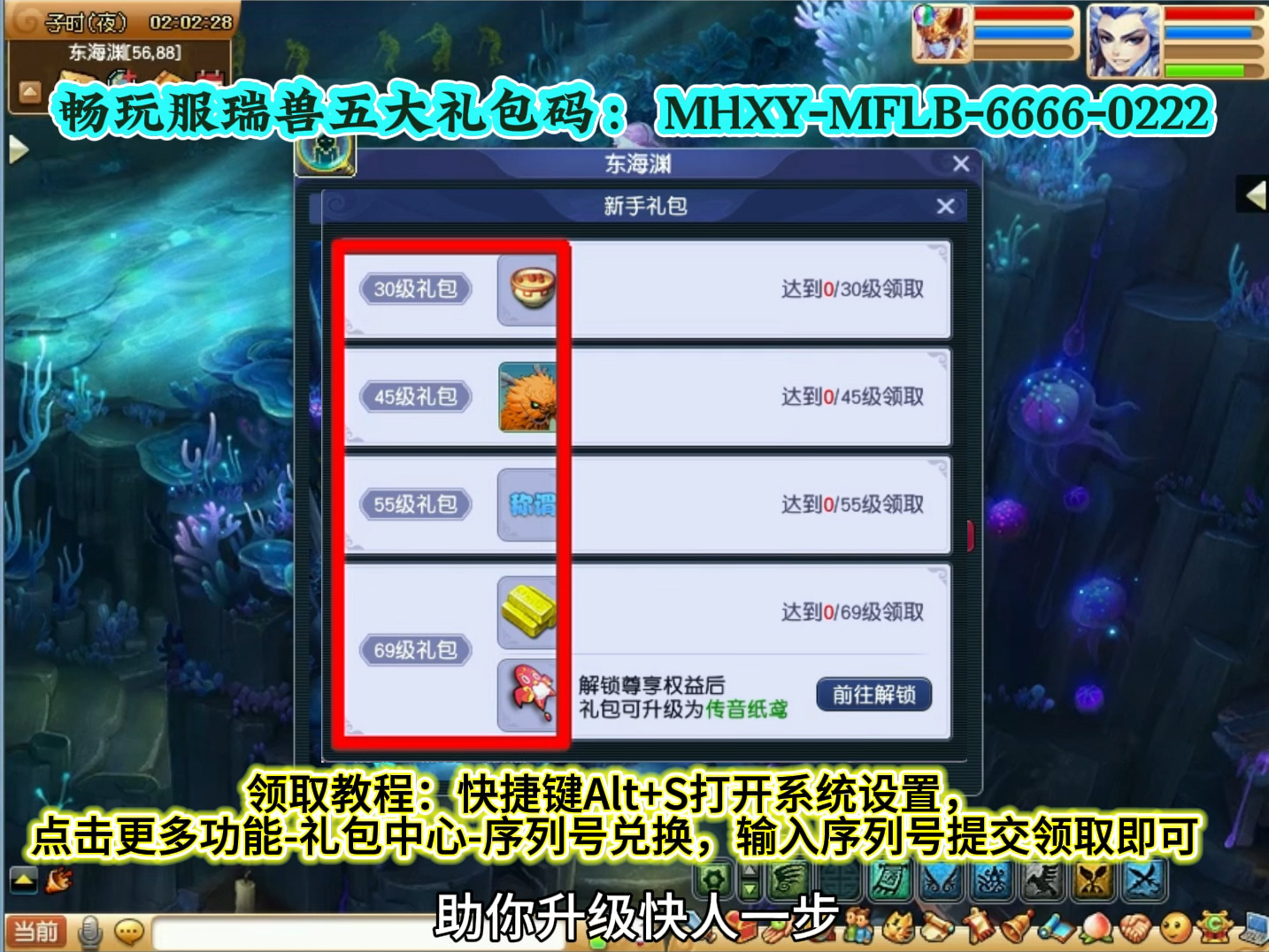 梦幻西游礼包码大全领取攻略