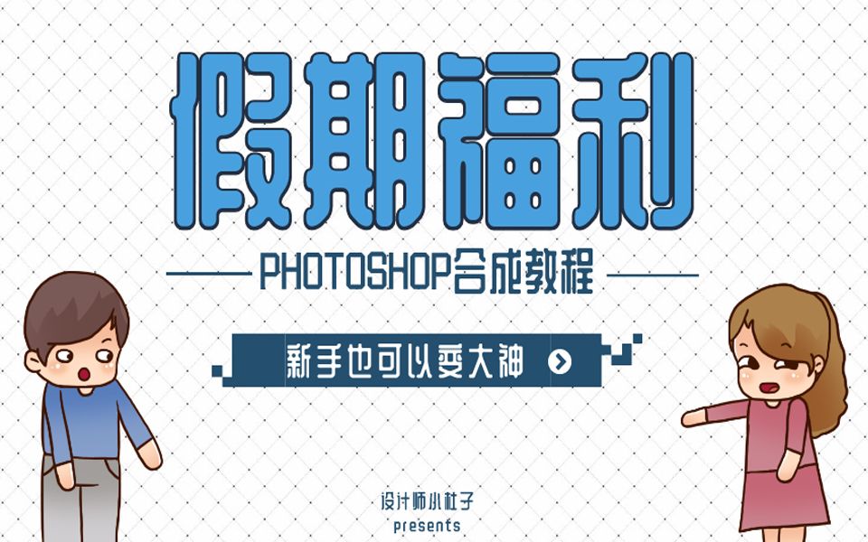 photoshop合成教程6:利用渐变工具融合两张照片颜色哔哩哔哩bilibili