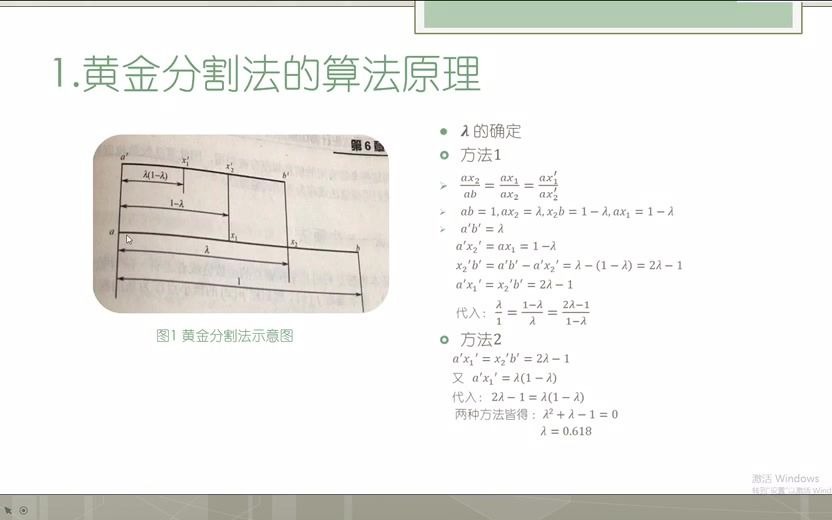 最优化方法之黄金分割法及MATLAB实现哔哩哔哩bilibili