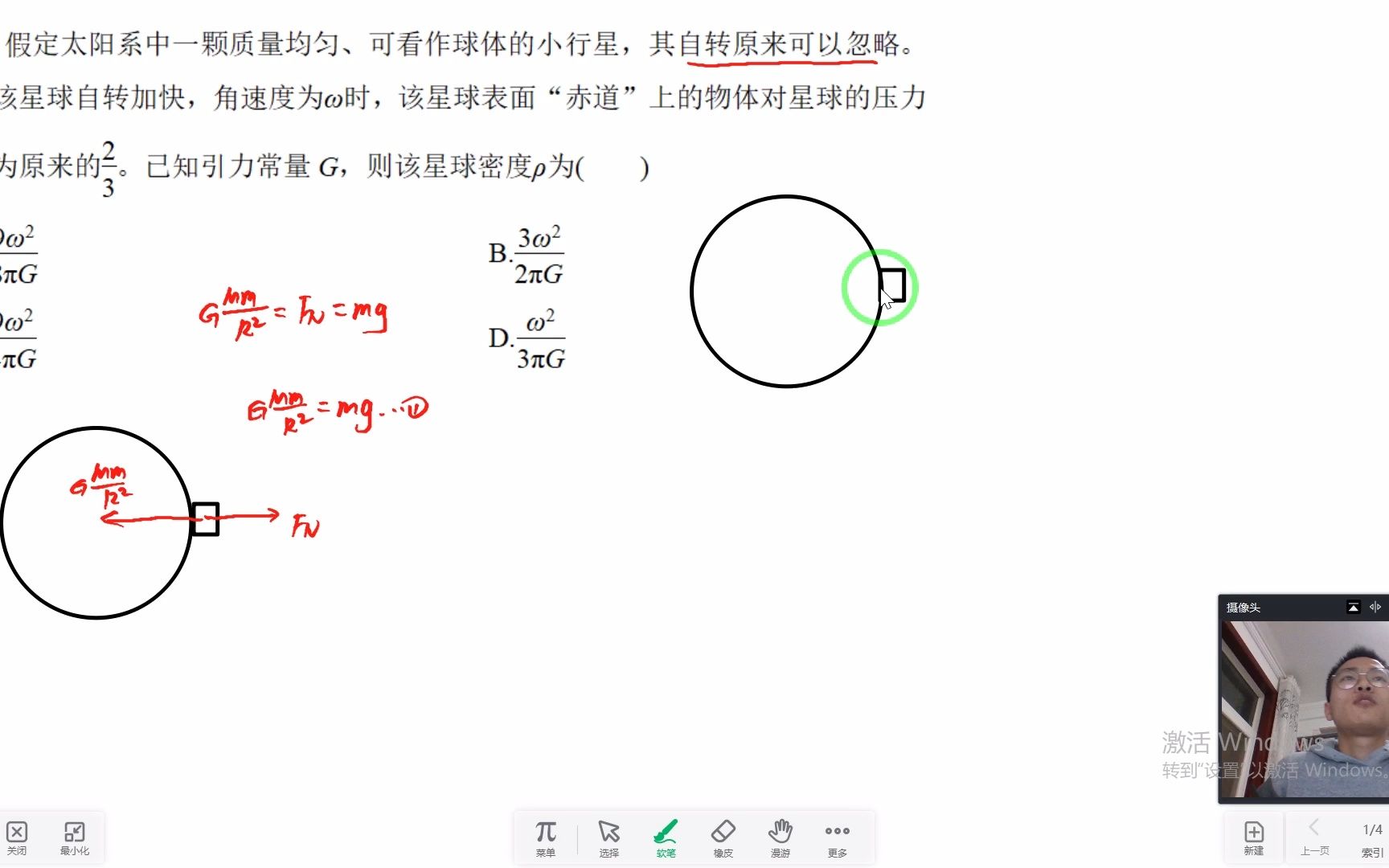 [图]限时规范练专题练4《万有引力定律及其应用》