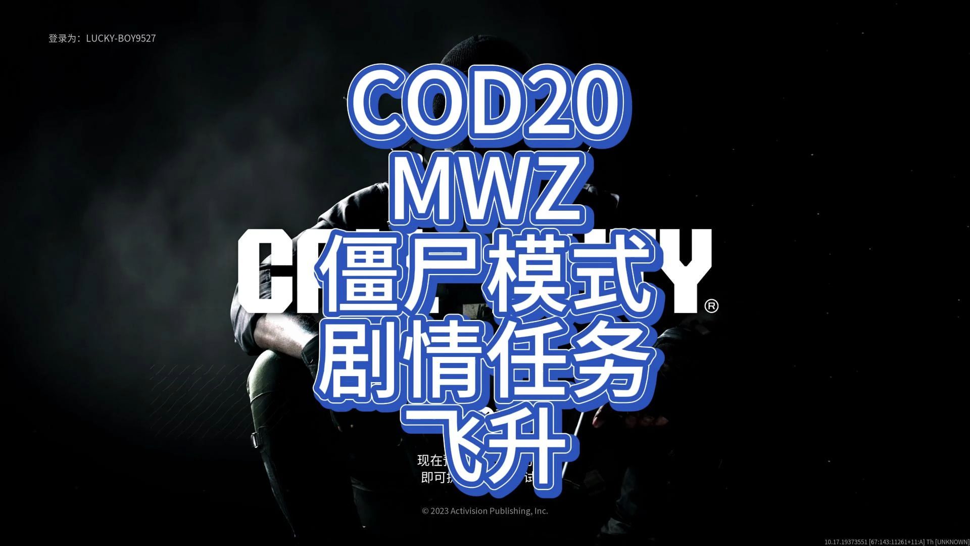 【COD20:MWZ】终章:飞升(剧情流程以及Boss攻略)哔哩哔哩bilibili使命召唤攻略