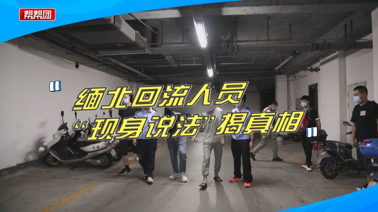 赚钱却成犯罪帮凶!回流人员现身说法,揭露“境外高薪招聘”真相哔哩哔哩bilibili