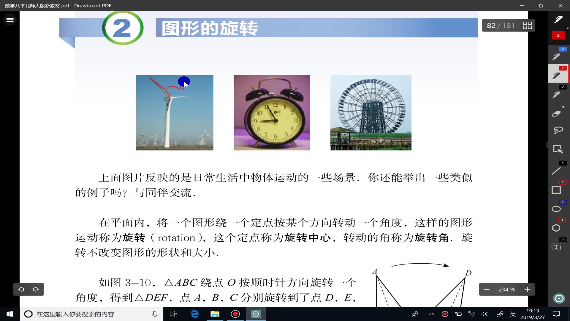[图]北师大八年级下册第三章图形的平移与旋转 第二节 图形的旋转（1）