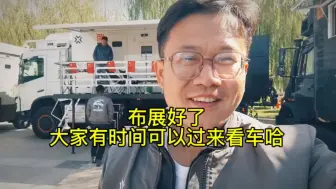 Video herunterladen: 布展好了，大家有时间可以来嘉峪关看车哈