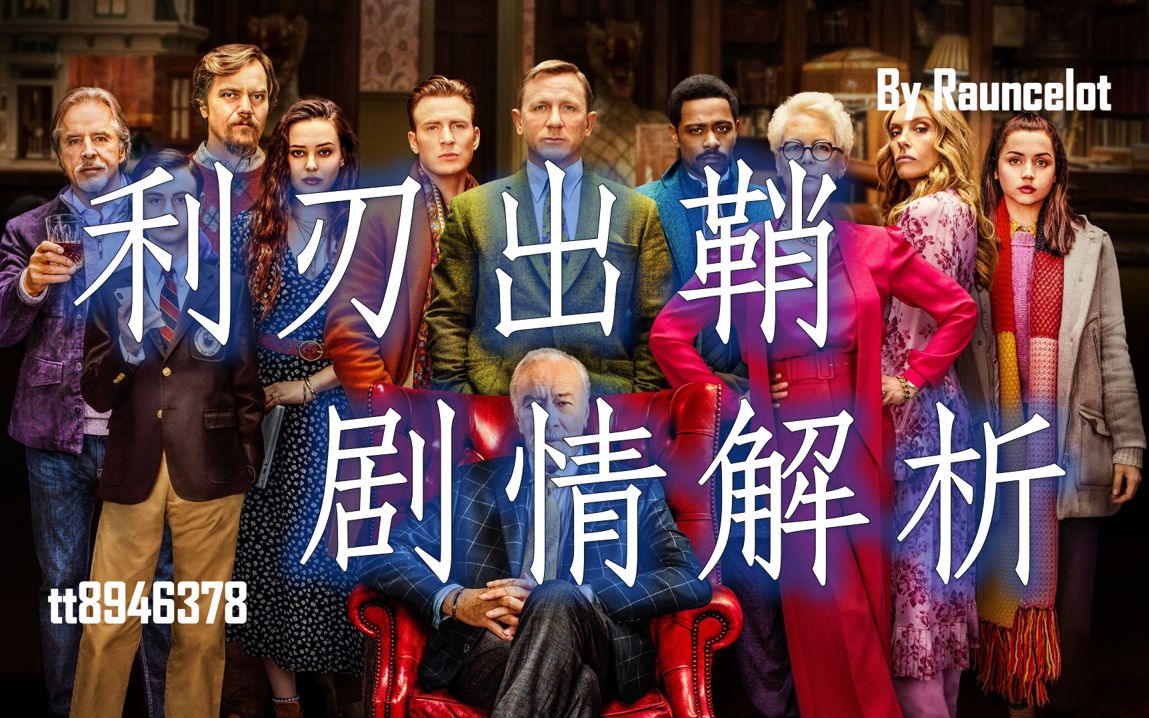 活动作品rang利刃出鞘剧情解析丨全片正序时间线梳理让你真正看懂这部