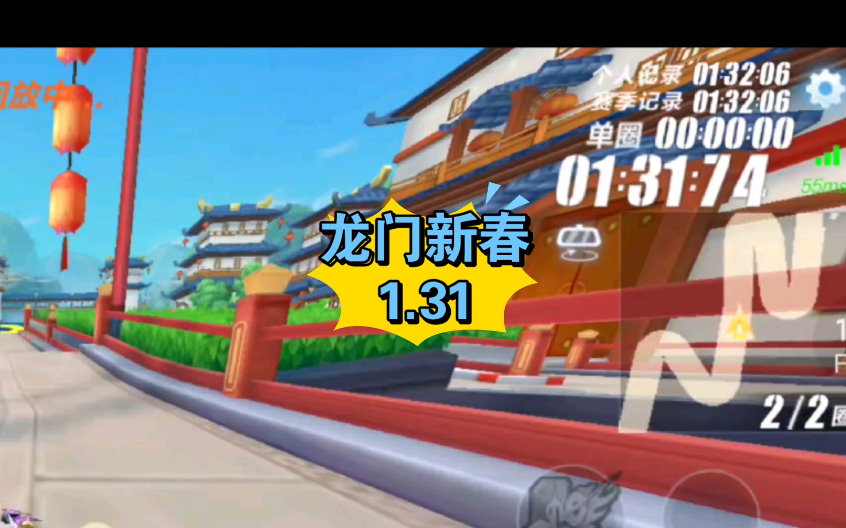 qq飞车手游 龙门新春1.31