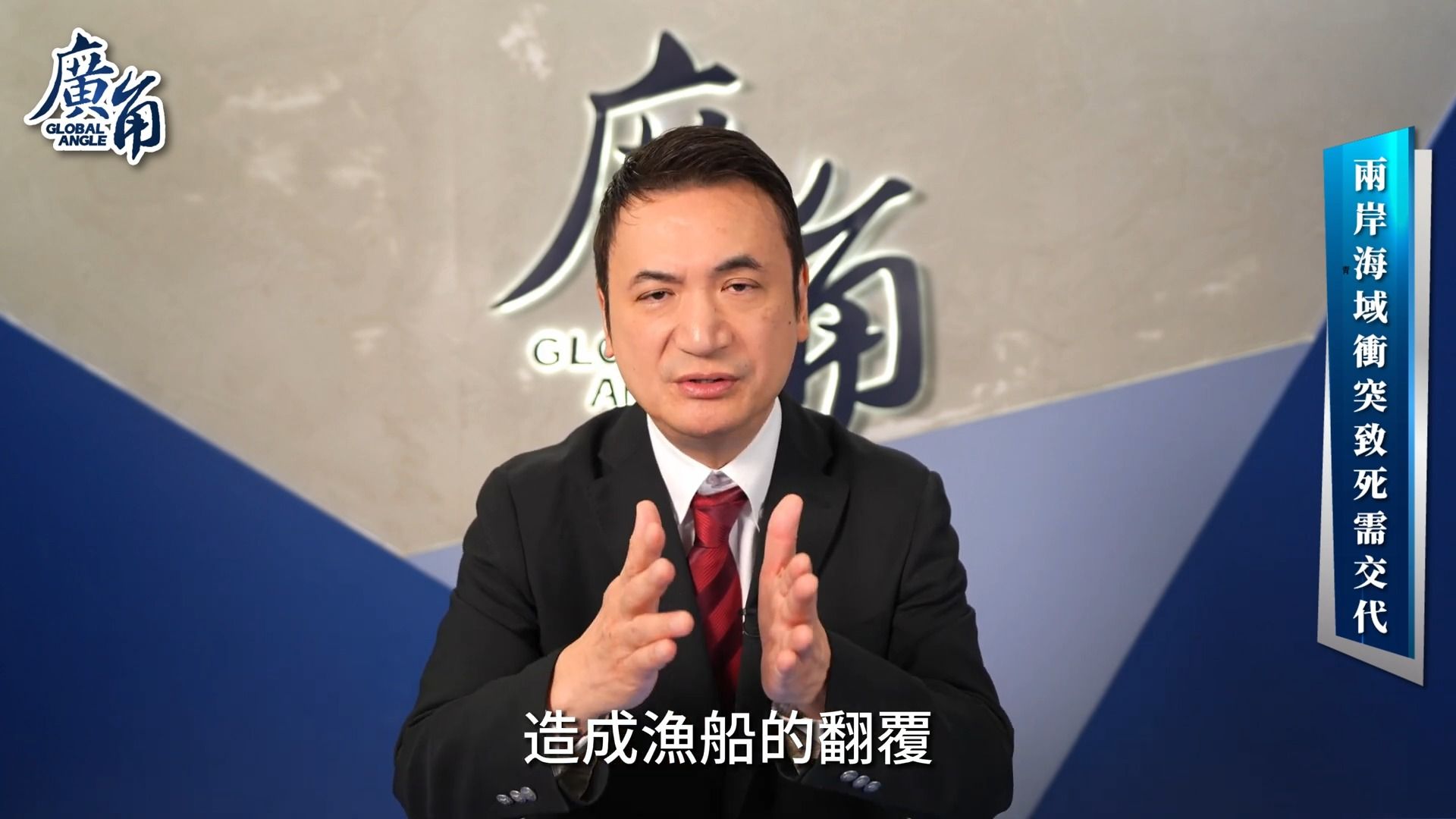 杨永明:金门渔船事件 应有完整调查