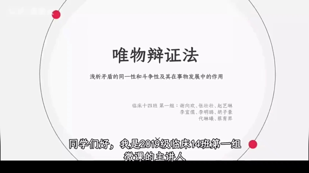 马原研讨微课/唯物辩证法/大学生思政作业哔哩哔哩bilibili