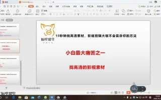 秒找高清素材，影视剪辑大咖不会告诉你的方法