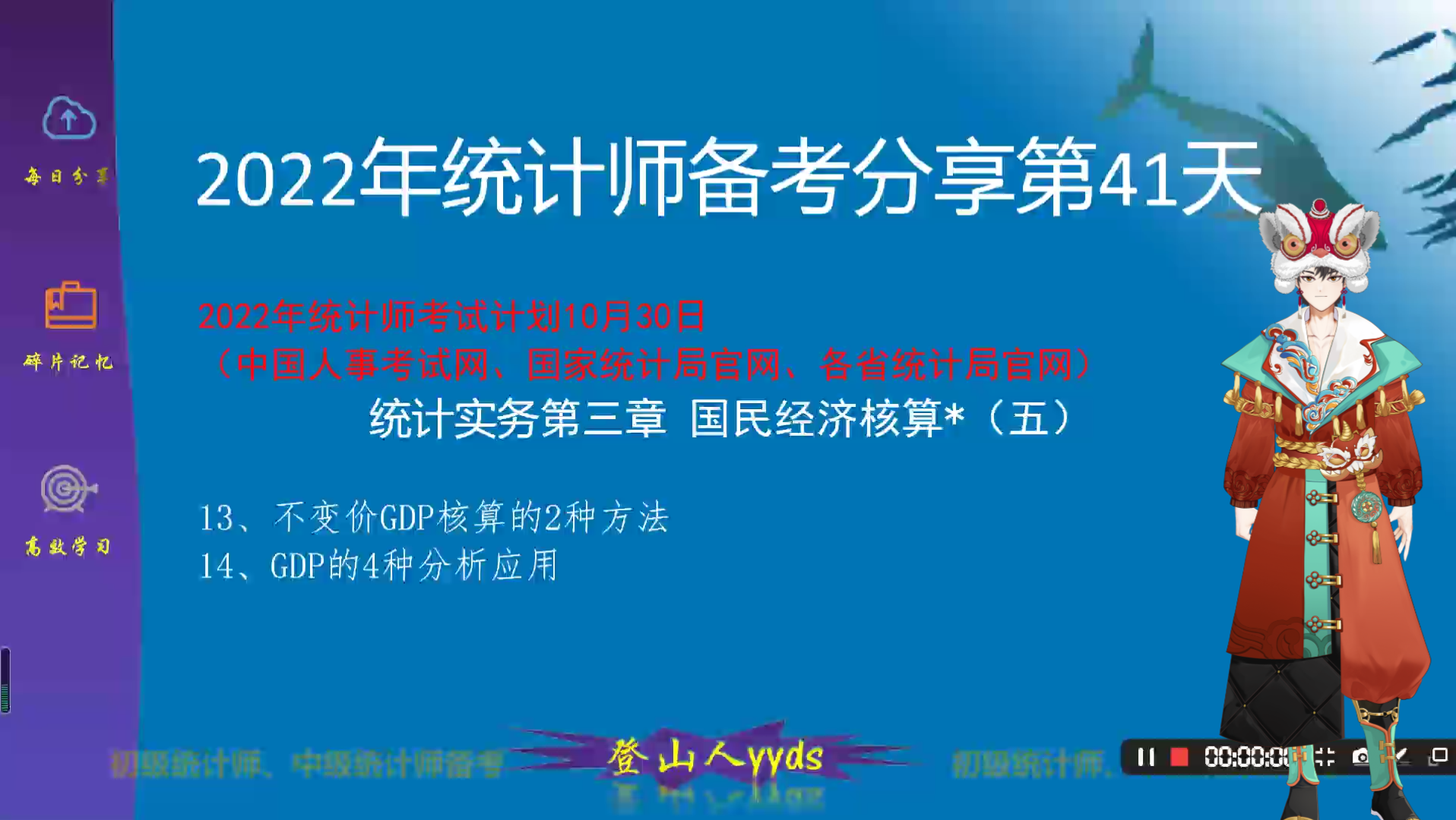 [图]2022年最新统计师备考分享41 统计实务第三章国民经济核算（五） 2021版教材中级统计师。