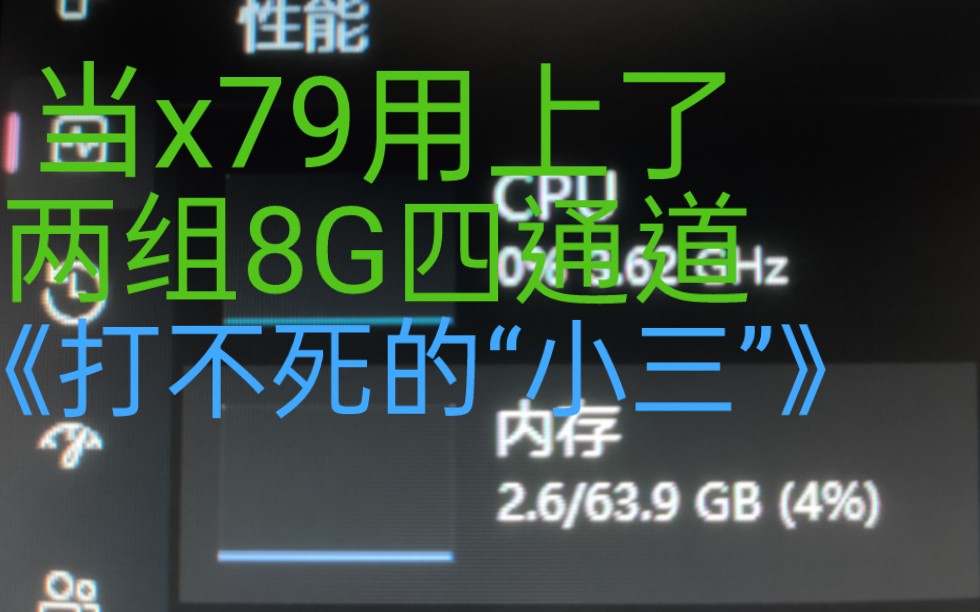 64G内存是真是大啊,大到我用不完,x79起飞!ddr3战未来系列哔哩哔哩bilibili