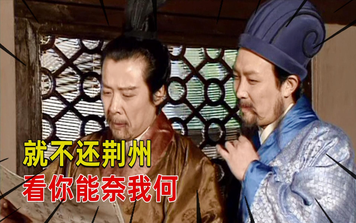 三国演义53集:孙权软禁诸葛亮的嫂嫂侄儿,以此威胁想讨回荆州!