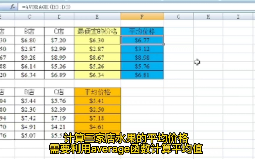 Excel 水果价格表哔哩哔哩bilibili