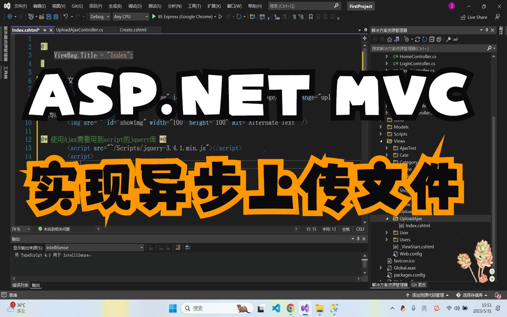 ASP.NET MVC实现异步上传文件哔哩哔哩bilibili