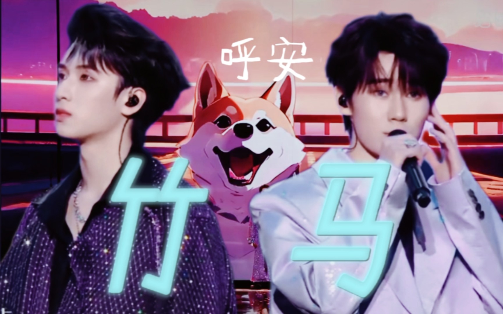 【竹马|严浩翔×张真源】回忆杀杀到我了