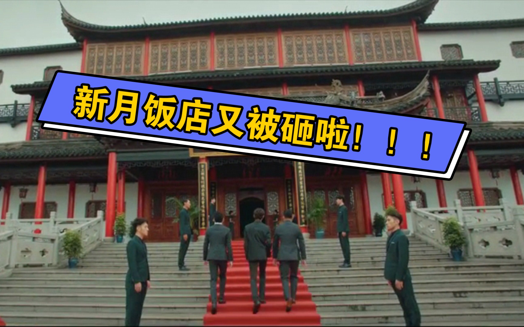江涵秋超业余评论终极笔记精彩片段新月饭店上