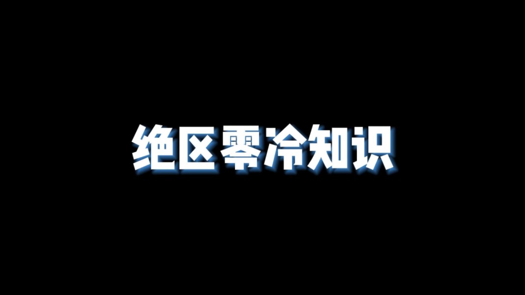 刮不出菲林的真正原因!!!哔哩哔哩bilibili