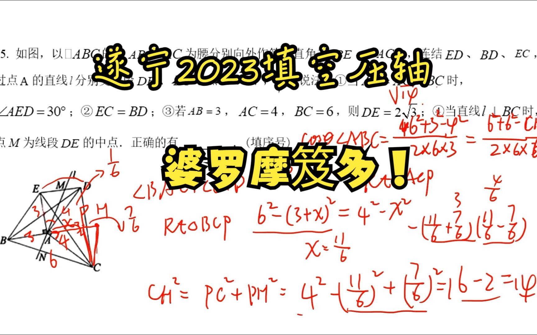 2023遂宁中考数学填空压轴婆罗摩笈多哔哩哔哩bilibili