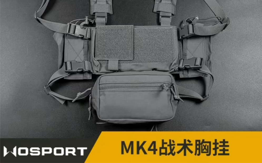 mk4战术胸挂