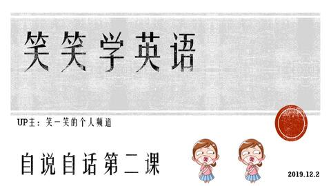 笑笑学英语之自学第二课 两个中元音 ə ə 哔哩哔哩 Bilibili