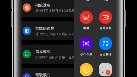 【ColorOS 14】如何开启智能侧边栏?哔哩哔哩bilibili