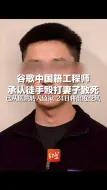 Download Video: 谷歌中国籍工程师承认徒手殴打妻子致死，已从医院转入监狱 24日将出庭受讯