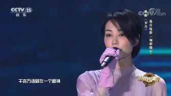 歌曲《岁月》演唱：王菲 那英