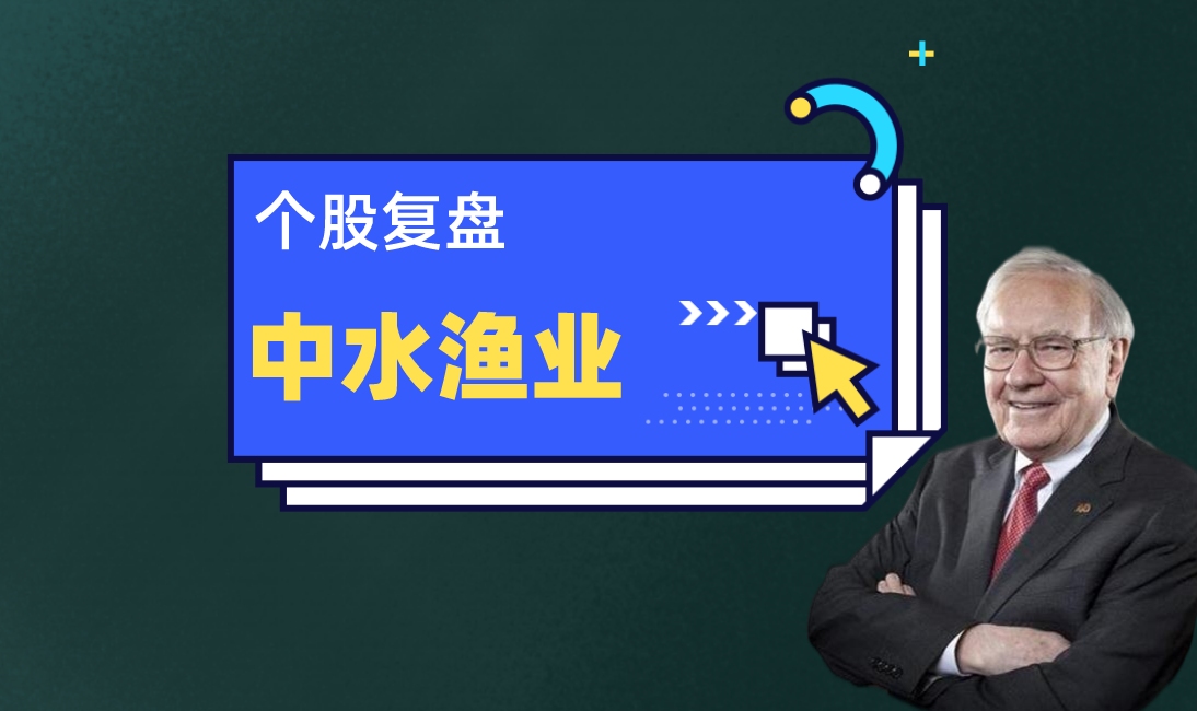 2月.26号中水渔业回顾,今天你抓到这个涨停了吗?哔哩哔哩bilibili