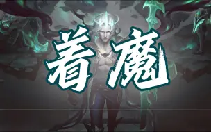 Download Video: 【AI佛耶戈】《着魔》佛耶戈唱什么都带着哭腔呢