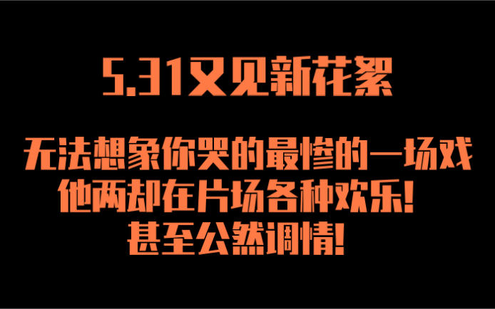 【博君一肖】你永远不知道你哭的最惨的一场戏片场却在调情哔哩哔哩bilibili