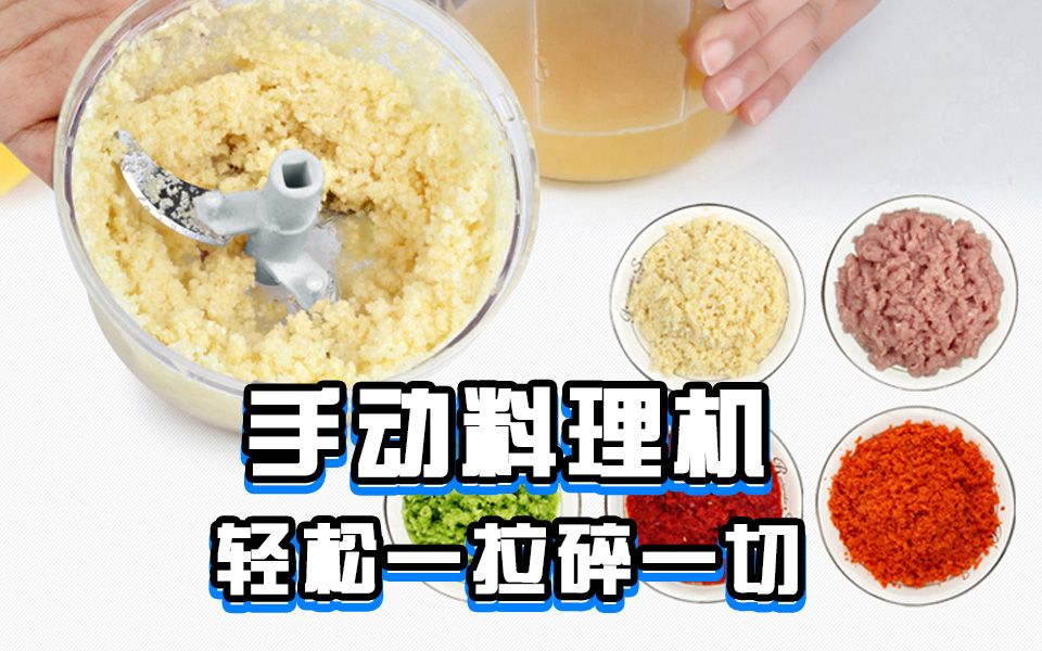 【开箱30秒】网红厨房神器!25元=榨汁机+绞肉机+碎菜器+辅食机哔哩哔哩bilibili