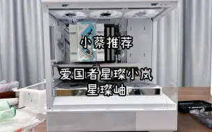 Download Video: 【小蔡推荐】爱国者星璨小岚 星璨岫 新选择来了