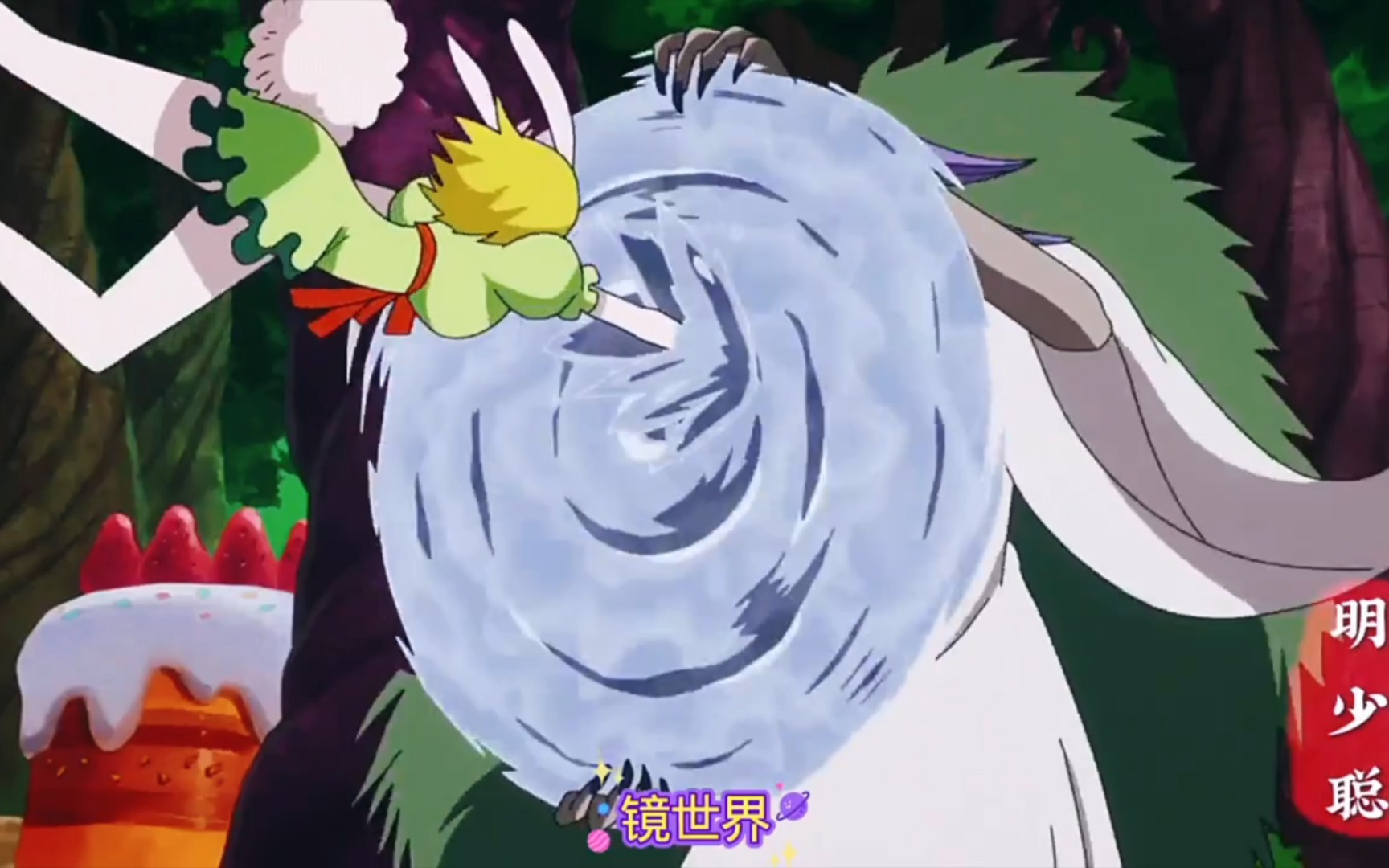 超人系 镜镜果实