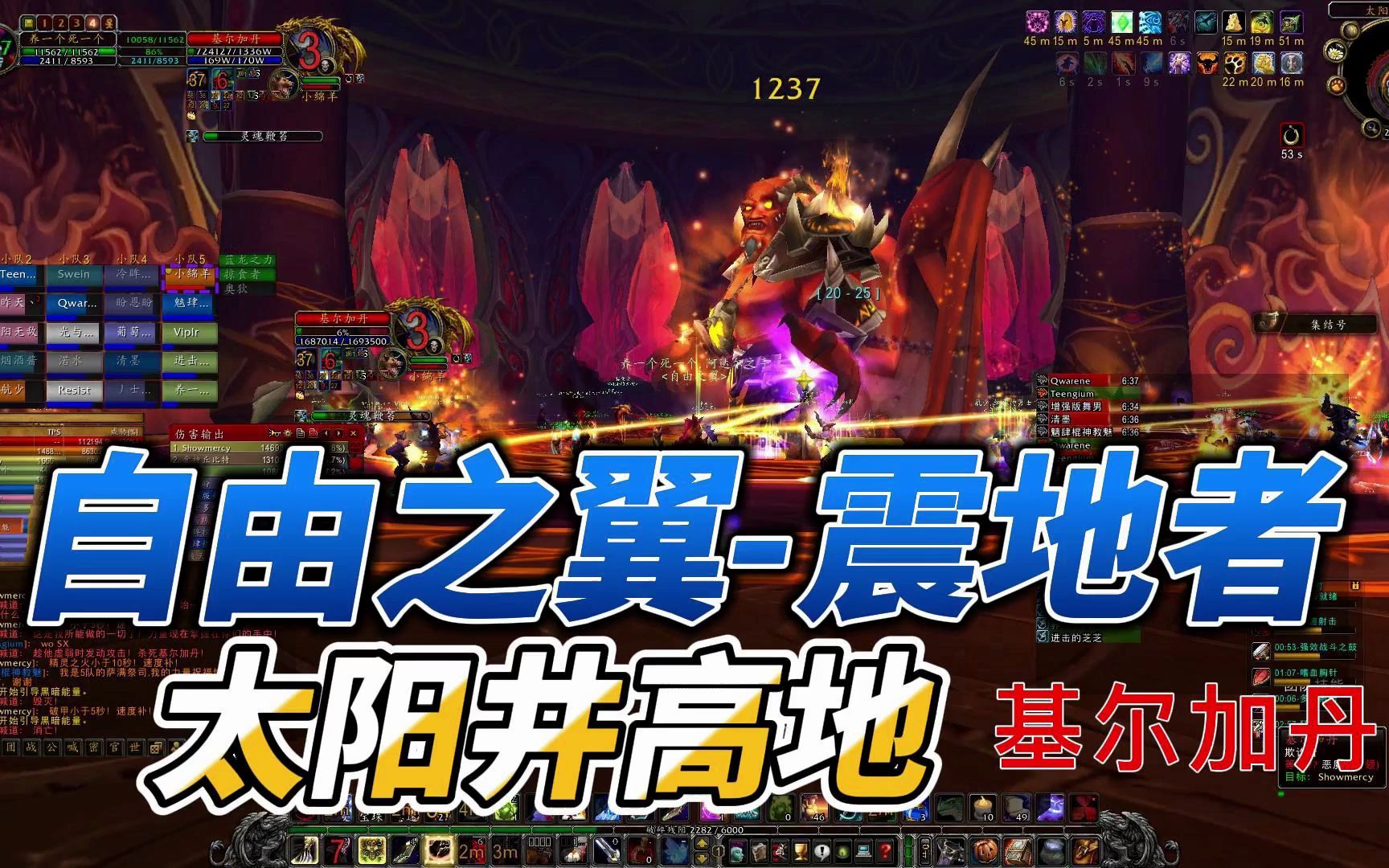 魔兽世界tbc怀旧服震地者自由之翼太阳井开荒视频6号基尔加丹