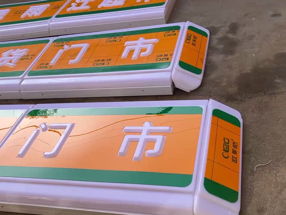 便利店门头灯箱亚克力全新料板材 防雨水防晒 前后双面吸塑工艺 效果