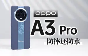 Descargar video: 【大家测】1999元起售 OPPO A3 Pro开箱体验 | 天玑7050 防摔防水 经久耐用