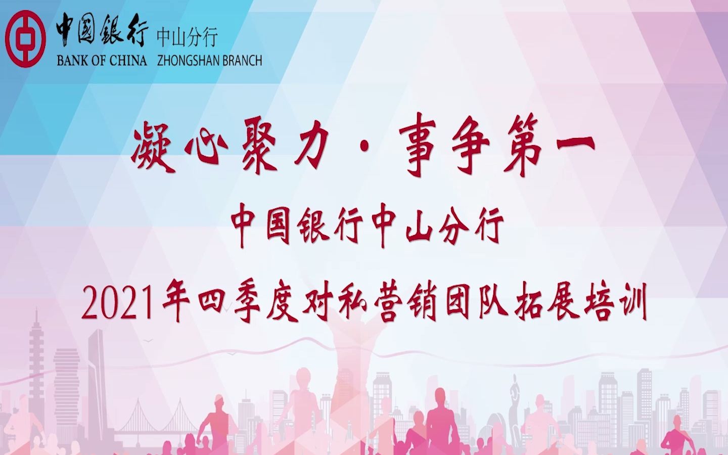 中山团建公司优秀案例 | 超级F1主题团建活动 | 中国银行哔哩哔哩bilibili