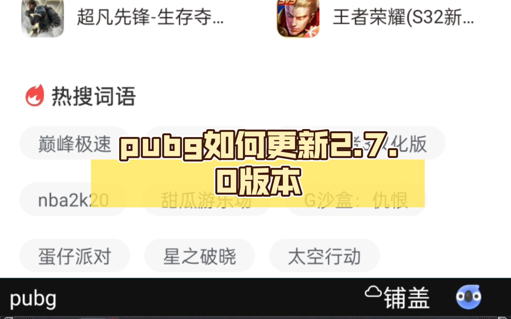 pubg如何更新2.7.0版本哔哩哔哩bilibili