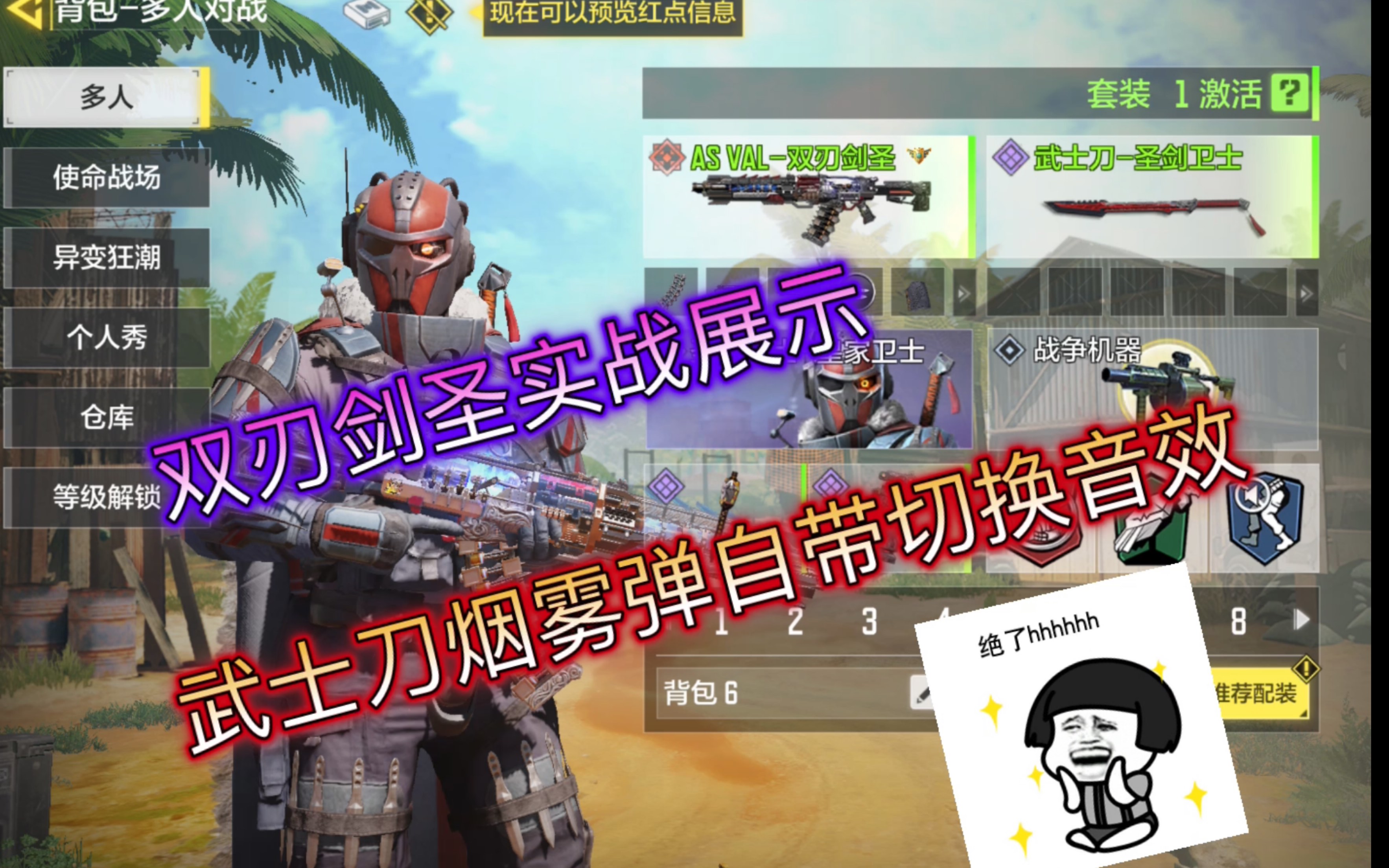 活动作品asval双刃剑圣实战展示武士刀烟雾弹自带切换音效nice